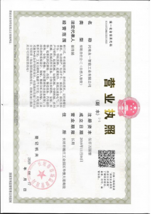 營(yíng)業(yè)執(zhí)照