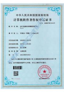 計(jì)算機(jī)軟件著作權(quán)登記證書(shū)