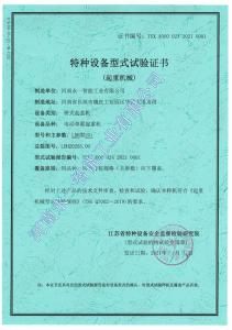 型式試驗(yàn)合格證