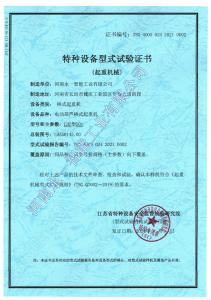 型式試驗(yàn)合格證