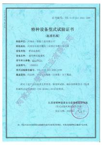 型式試驗(yàn)合格證