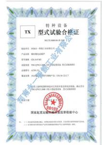 型式試驗(yàn)合格證