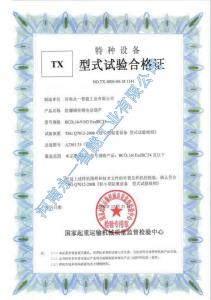 型式試驗(yàn)合格證