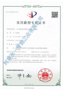 專(zhuān)利證書(shū)